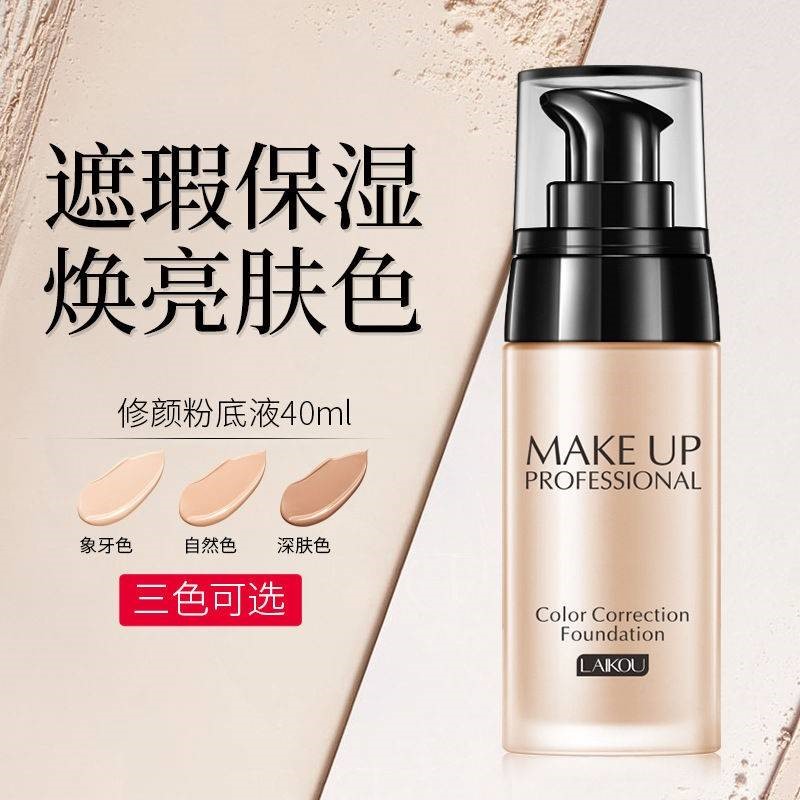 Concealer, oily skin, flawless liquid foundation, no makeup, easy to use, moisturizing, waterproof, brightening, nude makeup, long-lasting