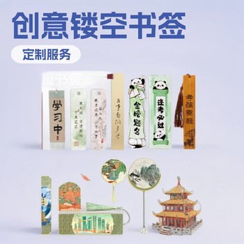 Customized Metal Bookmarks, Corroded Brass Bookmarks, Creative Hollow Bookmarks for Museums and Scenic Spots