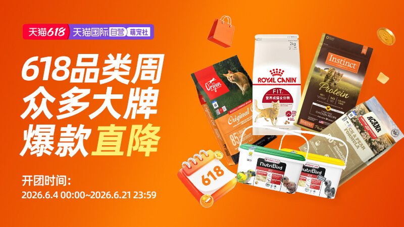 电商活动资讯线报网news.2020618.com/xianbao/分享有关“自营-萌宠社0”的淘宝天猫优惠活动