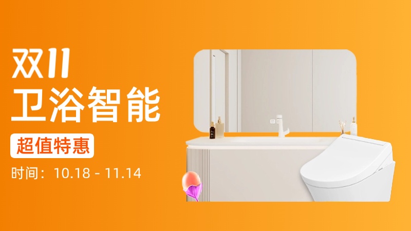 电商活动资讯线报网news.2020618.com/xianbao/分享有关“卫浴智能0”的淘宝天猫优惠活动