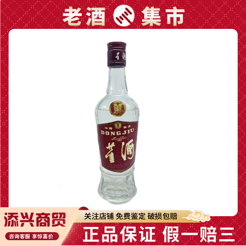 1993年董酒红董59度500ml*1瓶董香型白酒自饮收藏少酒无盒评价- 淘宝网