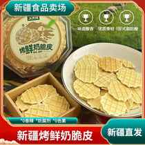 Eight Monsters Grilled Fresh Milk Crispy Skin 120g Original Roasted Milk Crispy Skin Nutritional No Additives Xinjiang Fresh Milk Crispy Skin Slices