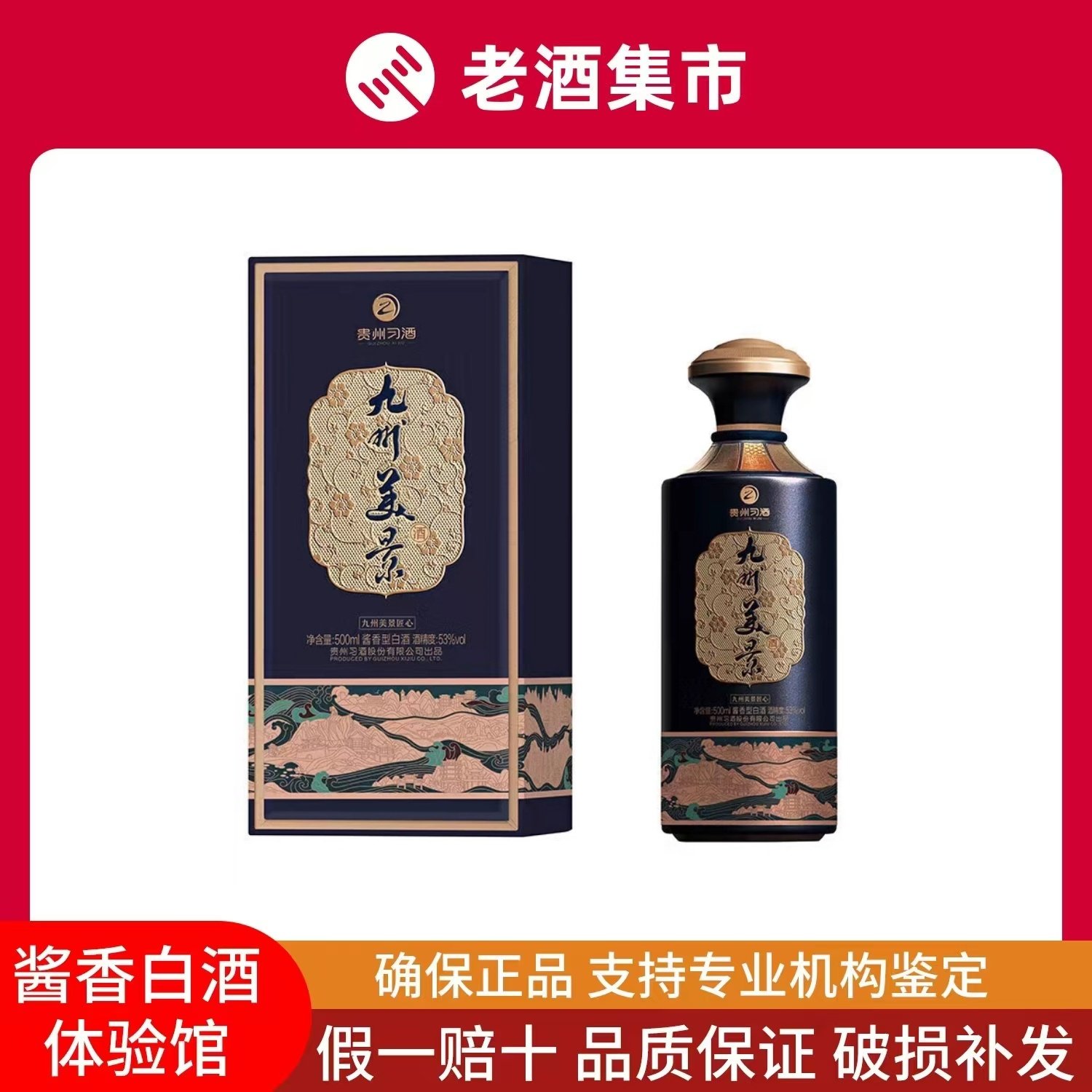 习酒九州美景52度酱香型白酒500ml*1瓶单瓶装评价- 淘宝网