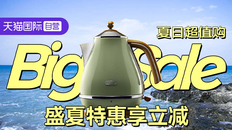 天猫国际-全球超级店会场-夏日超值购-盛夏特惠享立减