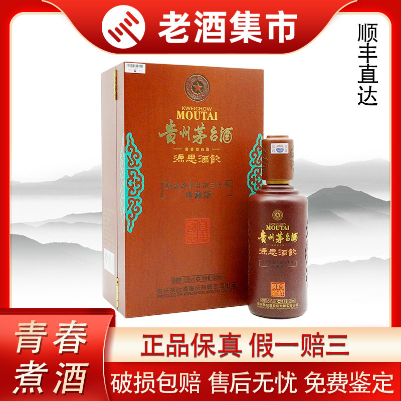 2017年贵州茅台酒饮酒思源53度500ML 酱香型白酒假一赔三评价- 淘宝网