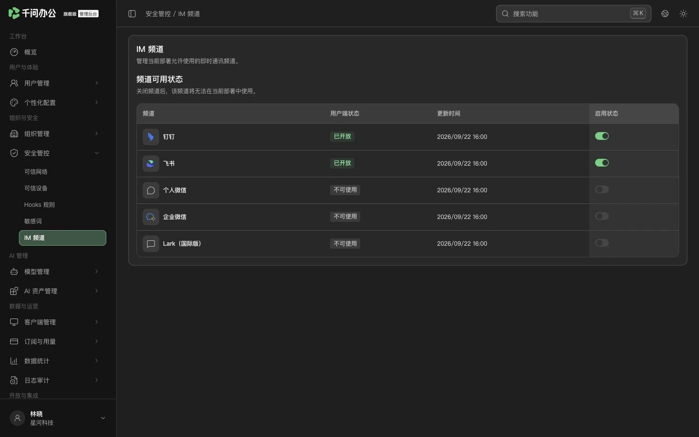 QwenWork 产品界面