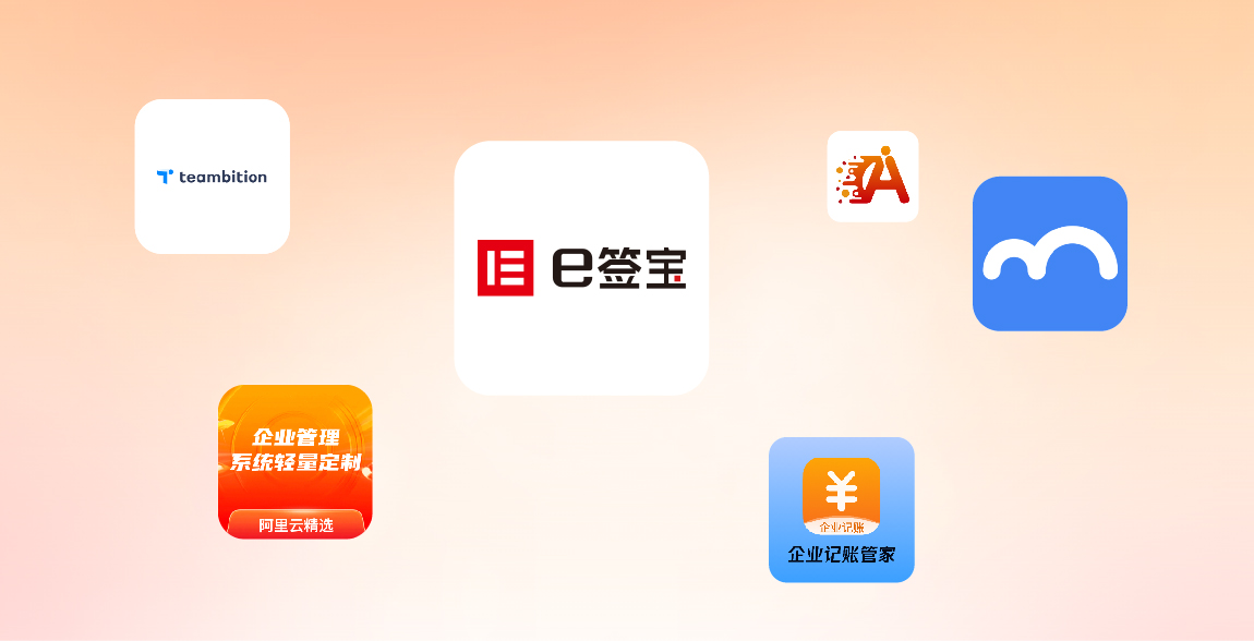 办公协同