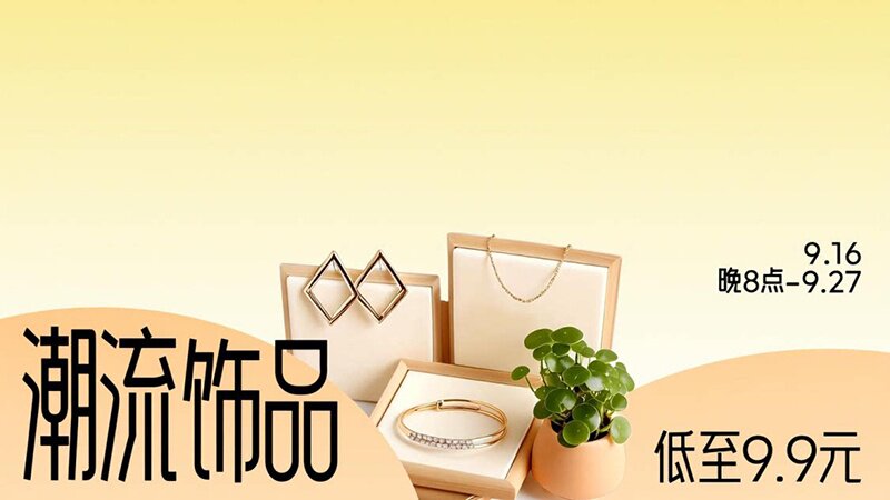 潮流饰品