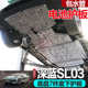 가드 플레이트, 진한 파란색 자동차 섀시, Changan Guard 플레이트 수정, 갑옷 530 특수 SL03 배터리 모터에 적합합니다.