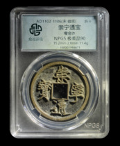 Zhongcheng rating 90 points Song Dynasty-Chongning Tongbao 10% off thin gold body copper coin ancient coin Tu 1958673