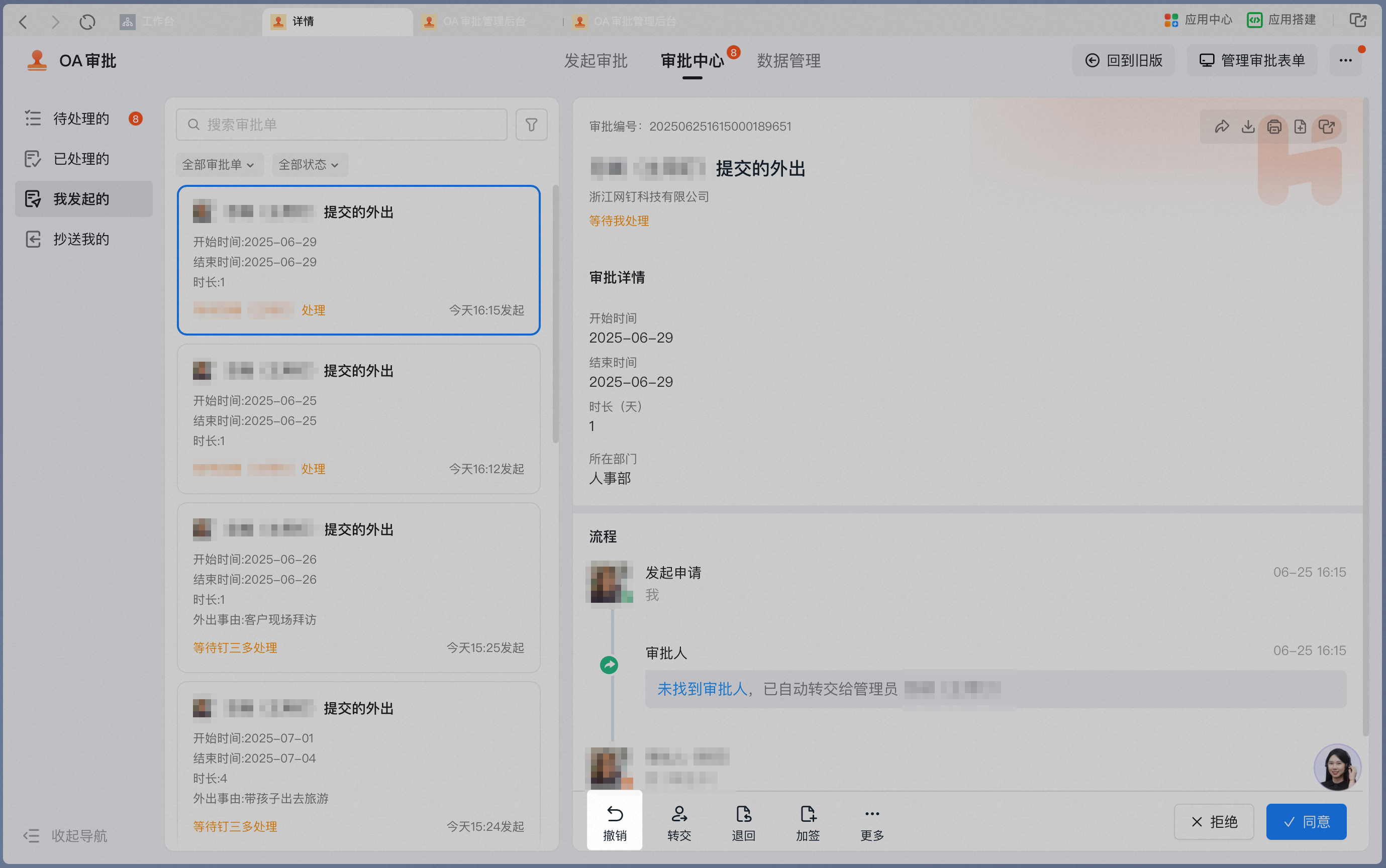 电脑端在审批详情中点击撤销