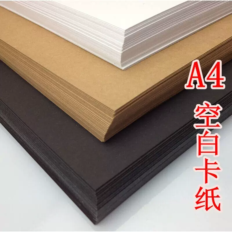 A4 bìa cứng dày 400g mô hình thùng carton bìa bìa thẻ thẻ đen thẻ trắng thẻ thủ công DIY mứt 4 - Giấy văn phòng