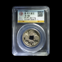 Gongbo Rating 80 points Tang Dynasty - Qianyuan Chongbao 10% off Copper Coin Ancient Coin 兎4473650