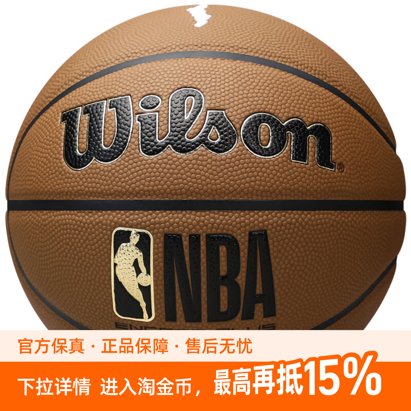 Wilson威尔胜防尘篮球NBA室内外比赛训练耐磨ENCORE PLUS马年款图片