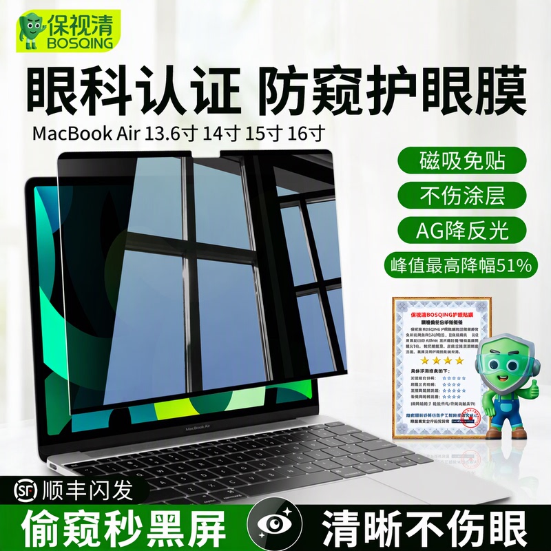 [Ophthalmology Certified] Baoshiqing Magnetic Film for MacBook Air M5/M4/M3/Neo13.6/14/15/ 16inch - Privacy Protection, Anti-Blue Light, Ag Anti-Reflective, No Damage to Coating, Magnetic Attachment, No Adhesive Needed