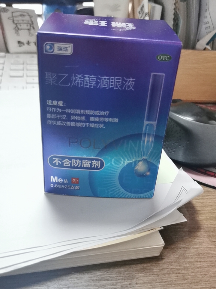 拍两件！40支眼药水缓解疲劳干涩滴眼液使用