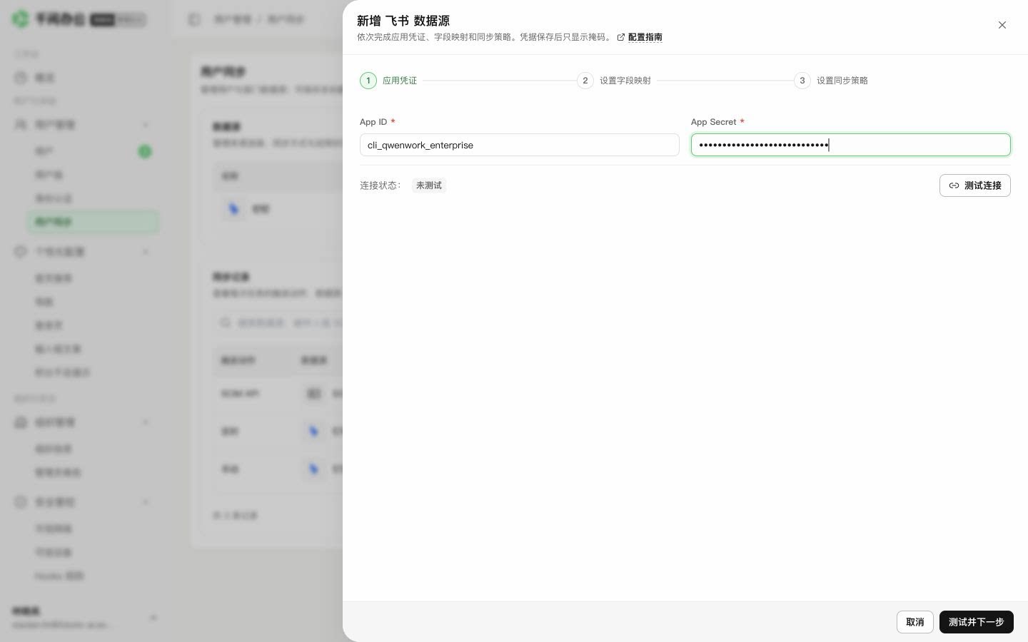 QwenWork 产品界面