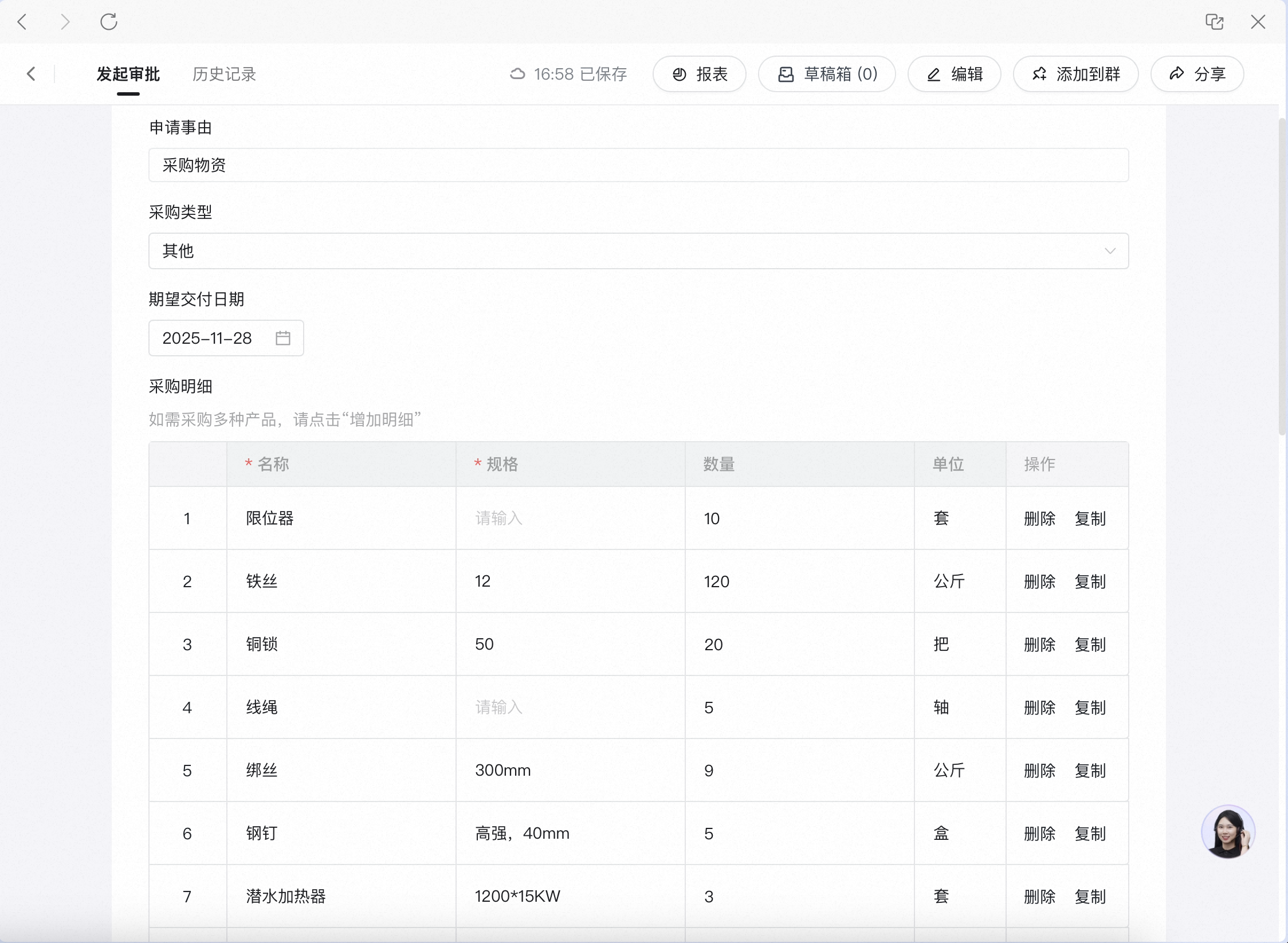 电脑端采购表单识别完成,图片中的物品明细已逐行自动填入