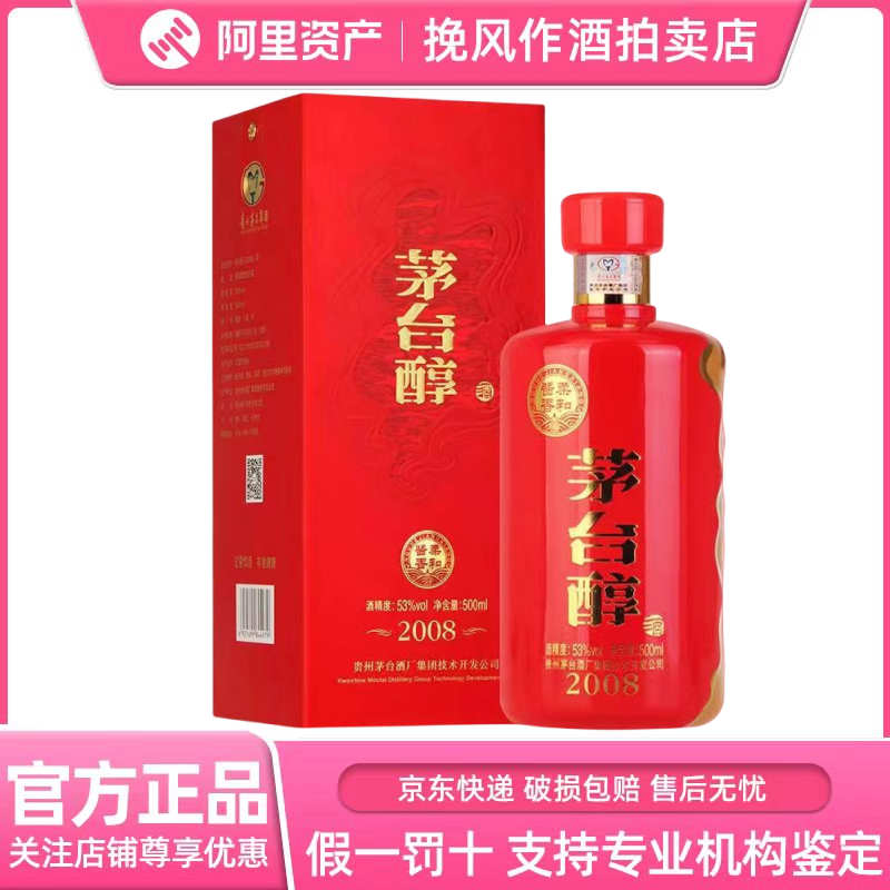贵州茅台集团茅台醇酱酒53度2008酱香型白酒500ml*1瓶装自饮送礼