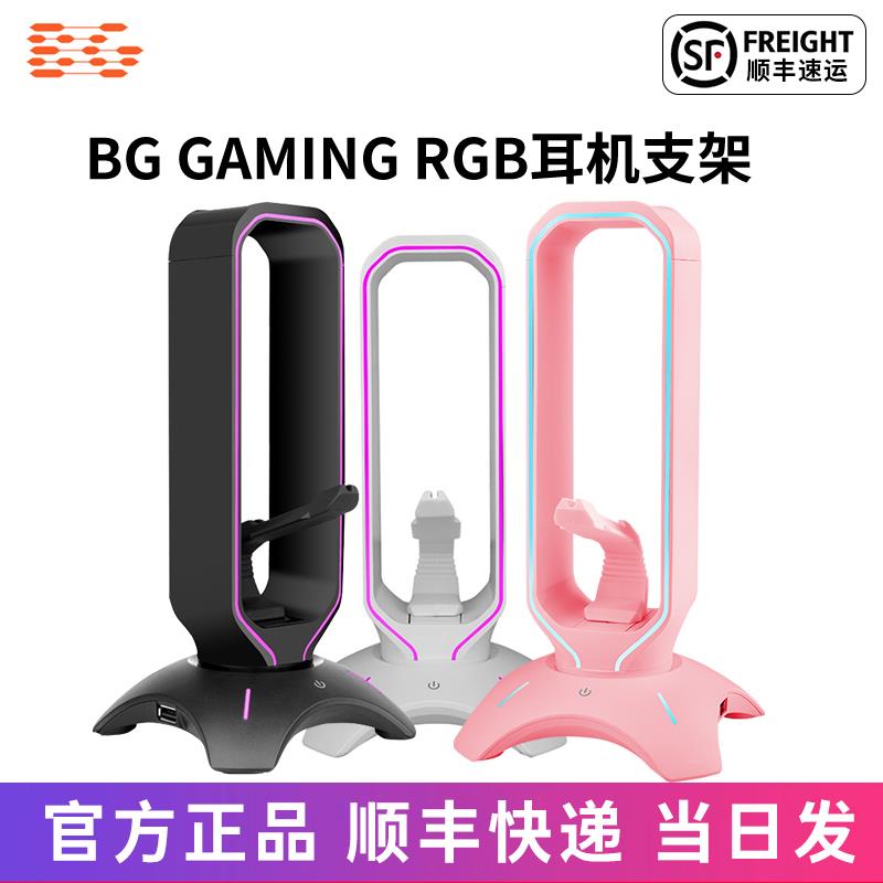 BG Gaming耳机支架，RGB幻彩点亮你的游戏夜。