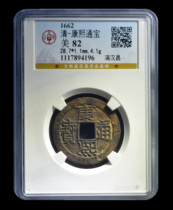 Gongbo Rating 82 28 Large Size Qing-Kangxi Tongbao Manhanchang Ancient Copper Coin No. 7894196