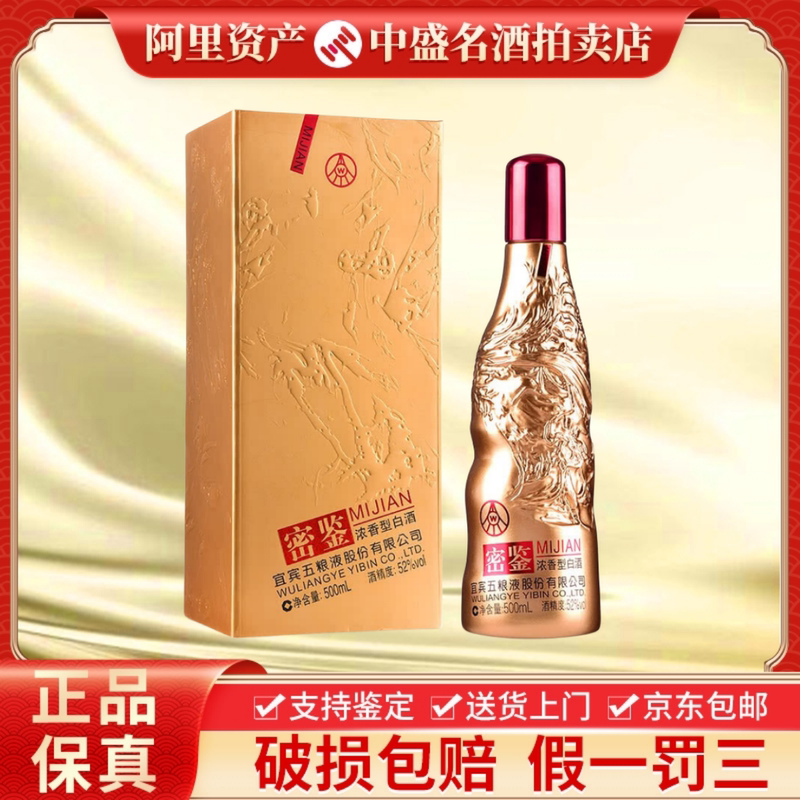 Wuliangye Jinmi Jian 52% Strong-Flavor Liquor 500ml Single Bottle
