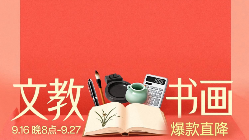 9月中秋团圆季-文教书画