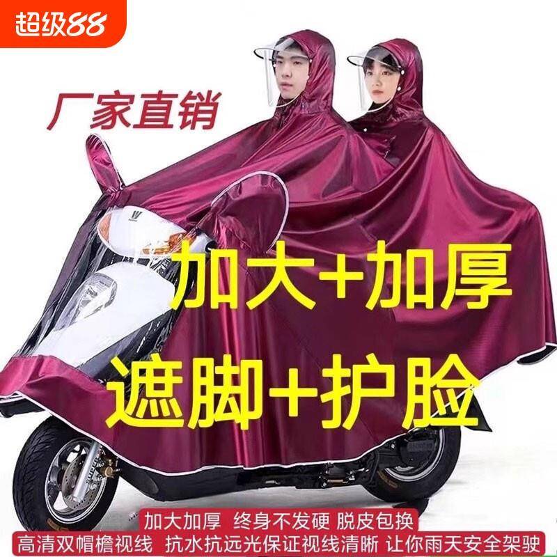 Electric Vehicle Raincoat for Children, Made of Oxford Cloth, Rainproof, Thickened and Enlarged, Suitable for Adults, Men and Women, Full-Body Use
