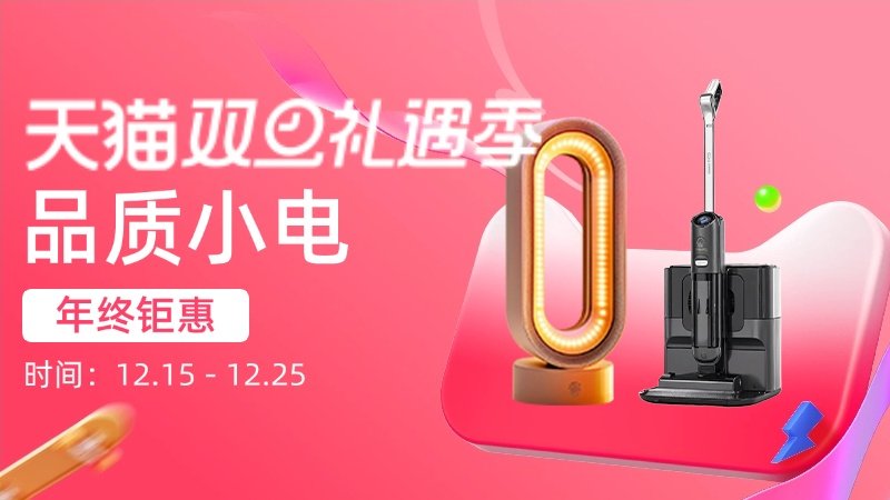 电商活动资讯线报网news.2020618.com/xianbao/分享有关“品质小电0”的淘宝天猫优惠活动