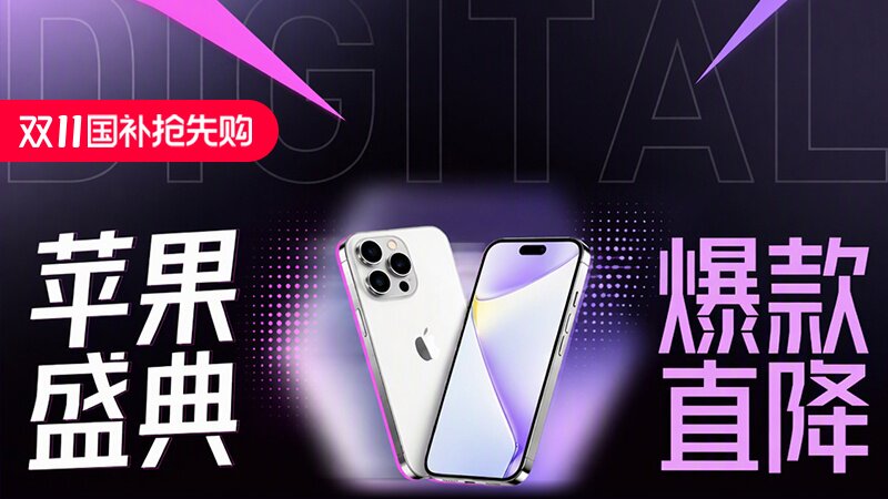 苹果盛典