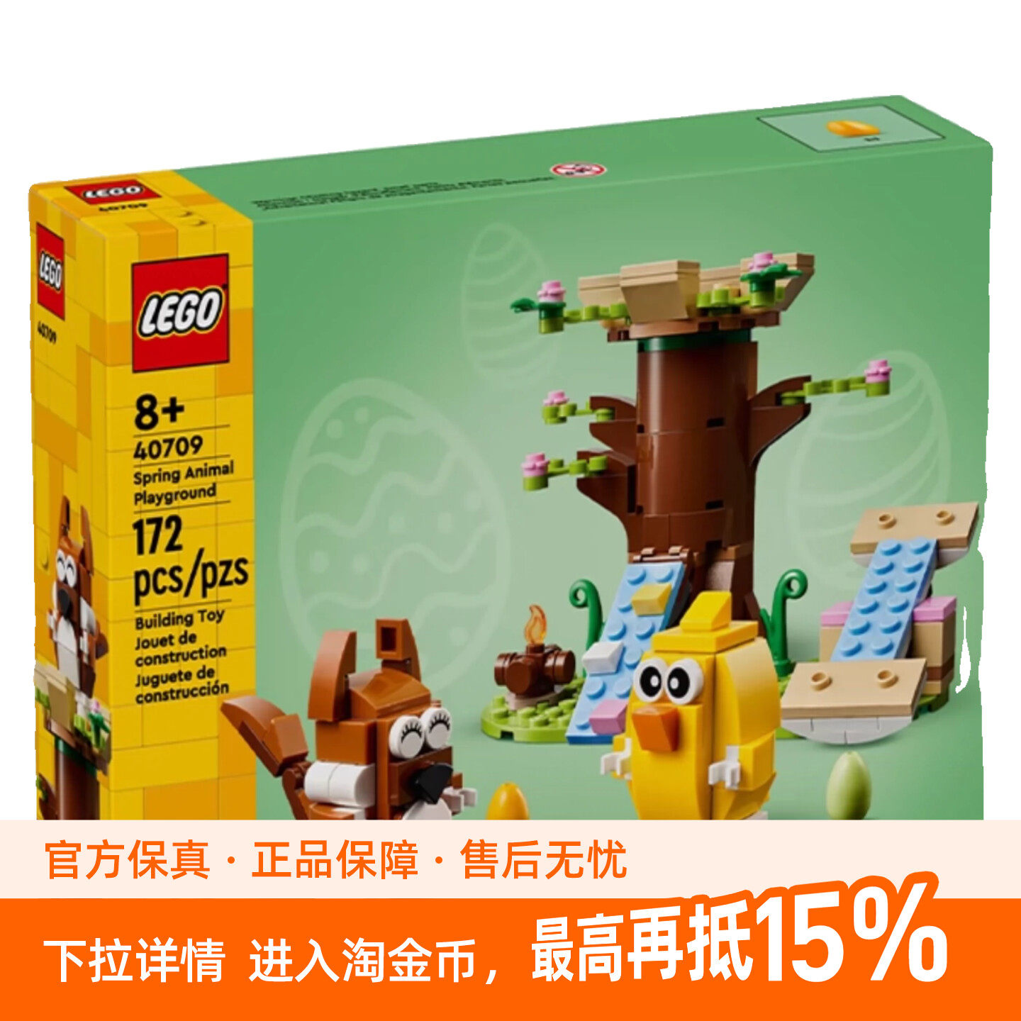 LEGO乐高创意系列40709春日动物乐园男女孩儿童益智拼装积木玩具