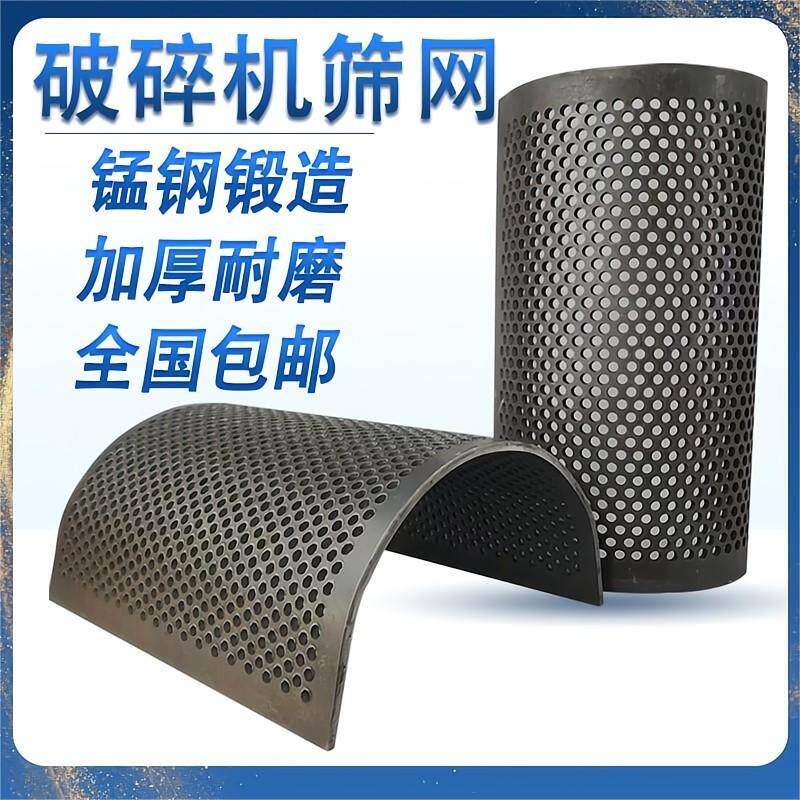 Thickened Plastic Crusher Screen, Crusher Mesh Screen, Material Crusher Screen Plate, Crusher Manganese Steel Screen Plate