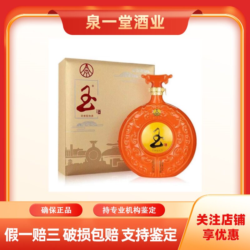 五粟液玉酒真珠調和 アルコール度数52% 強香白酒 666ml×1本 宴会や贈答用単品