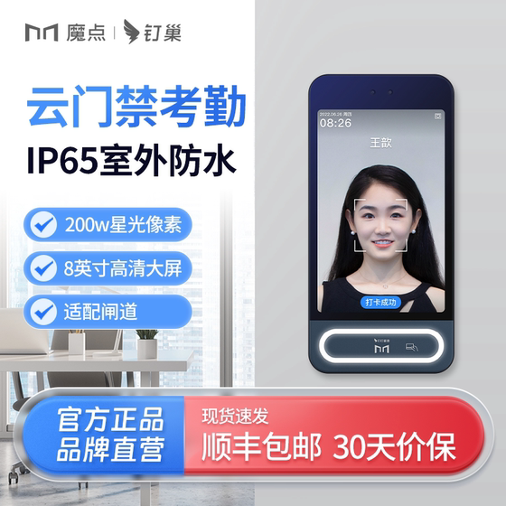 Magic Dot My3-LCWS8D17 Dingding Access Control Machine 출석 얼굴 인식 야외 방어