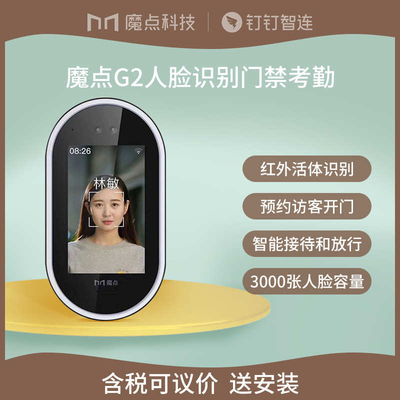 Magic Point G2 DingTalk dynamic face recognition access control attendance DingTalk Y2 smart cloud access control machine facial sign-in