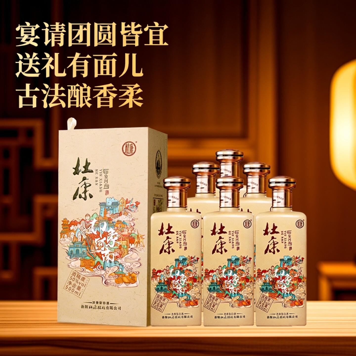 杜康酒印象河南 浓香型纯粮食白酒50度500mL*6瓶整箱高粱酒送礼