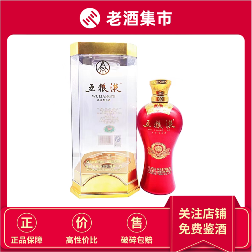 先鉴定后发货】2016-2019年五粮液红瓶52度浓香型500ML*1瓶评价- 淘宝网