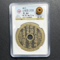Authentic Qing Dynasty Mountain Ghost Thunder Gong Money Authentic Taoist Tu Gongbo Rating Beautiful Product 80 Points Box Coin alpm6