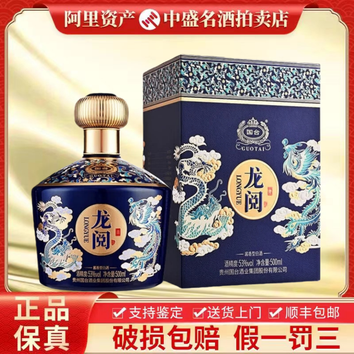 贵州国台龙阅青花53度酱香型白酒500ml*1瓶装正品保真收藏送礼评价- 淘宝网