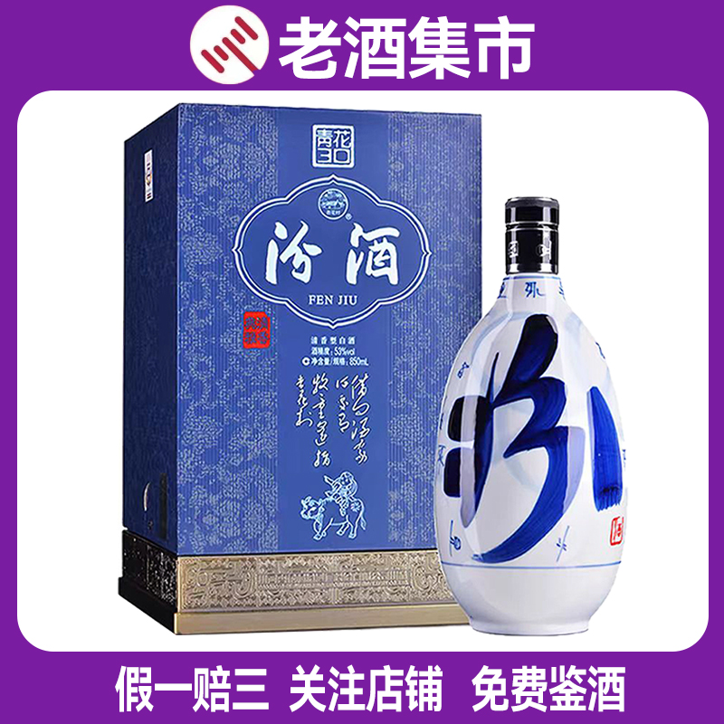 汾酒 汾酒青花20年53度Fenjiu 20 Years 53% 475ml – The Botle - Shop
