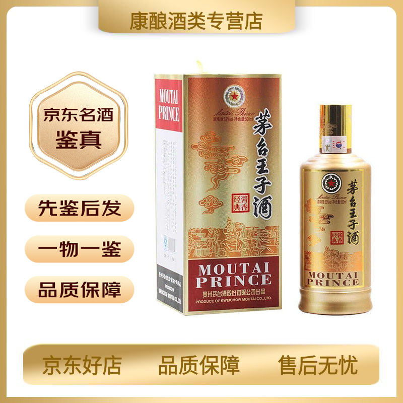 贵州茅台王子酒酱香经典53度500ml单瓶酱香型白酒【新老款随机】评价