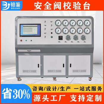 Factory direct sales intelligent safety valve calibration bench high pressure vessel boiler valve testing equipment valve testing machine