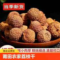 New arrival Fujian big dried lychee 500g Putian specialty farmers core small meat thick glutinous rice lychee soaked in water to make porridge