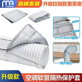 Mobile air conditioner pvc hose bed bag exhaust pipe exhaust pipe insulation cover dustproof insulation pipe cover air conditioning accessories