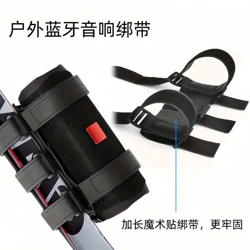 Bicycle Speaker Strap, Golf Cart Outdoor Small Speaker, Bicycle Water Bottle Fixing Strap, Velcro Binding Strap