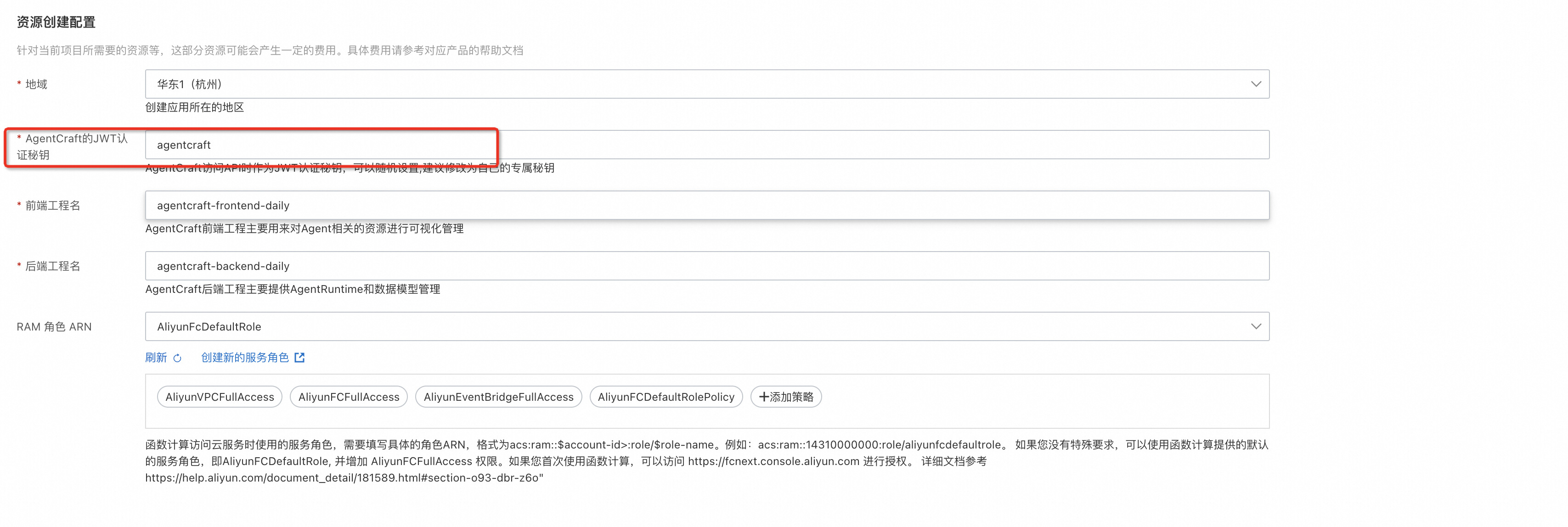 AgentCraft应用资源配置