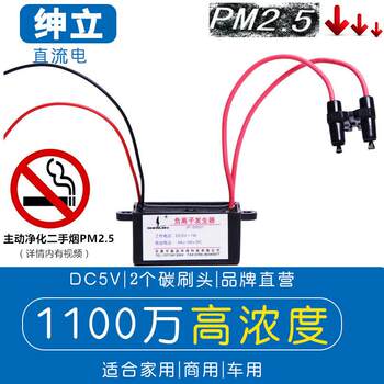 Cross-border 5v negative ion generator car air purifier accessories usb powered to purify smoke formaldehyde