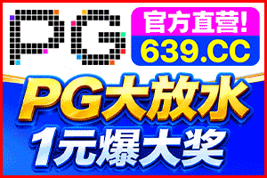 PG电子 放水亏损包赔