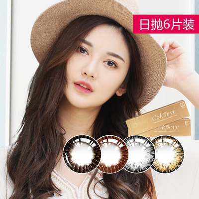 cokoeye美瞳 日抛