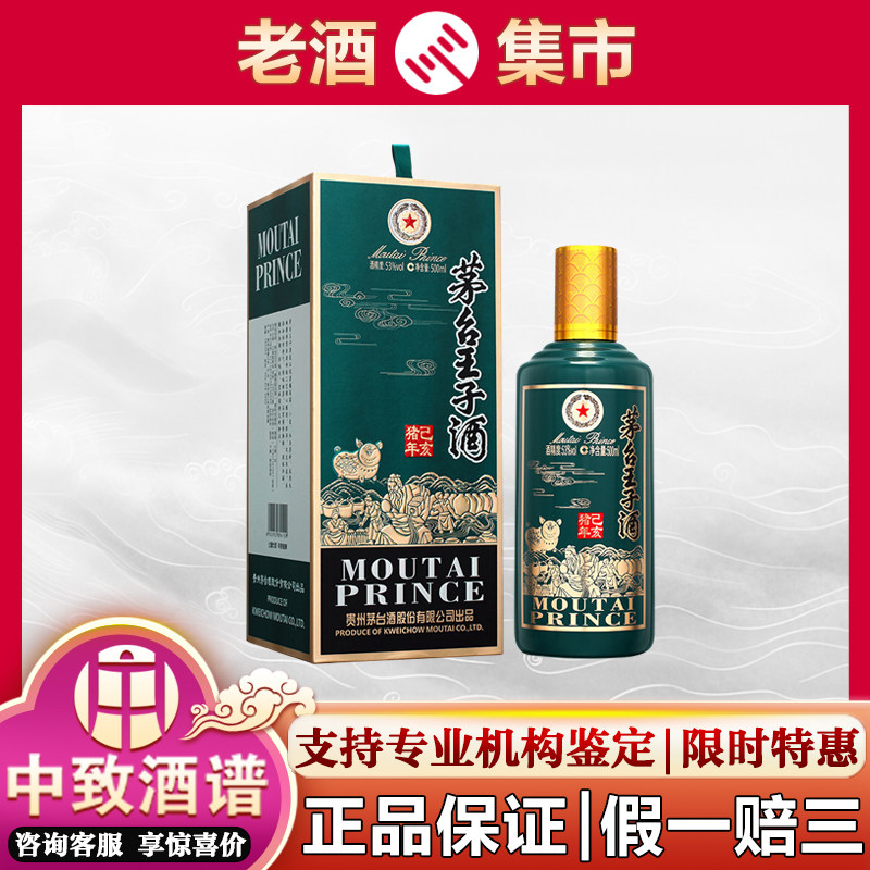 贵州茅台酒2019年生肖王子猪500ml单品礼盒酱香型白酒评价- 淘宝网